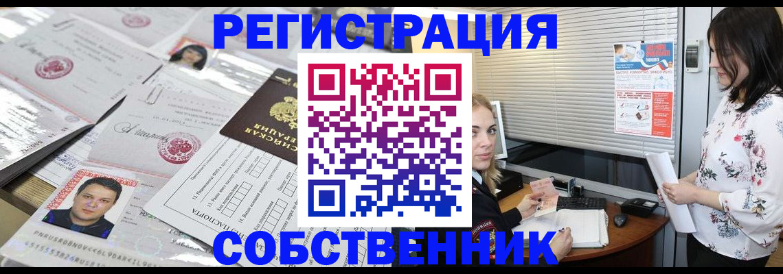 прописка для работы в Канаше