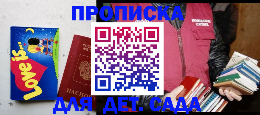 временная прописка в Канаше