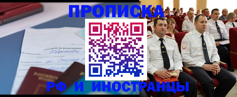 прописка иностранных граждан в Канаше